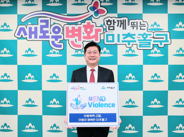 ▲ ‘#END Violence’ 캠페인 동참한 이영훈 미추홀구청장.