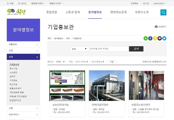 ▲ 온라인 중소기업제품 홍보관.