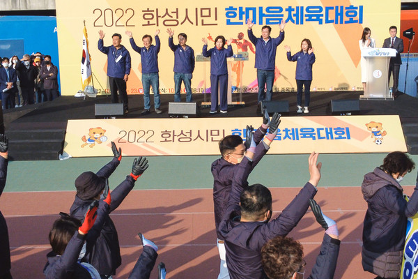 ▲ 2022년 화성시민 한마음 체육대회.