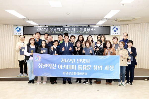 ▲ 최대호 안양시장(왼쪽에서 네번째) ‘상권혁신 아카데미 창업교육과정’ 4기 수료식 참석해 기념사진 촬영.