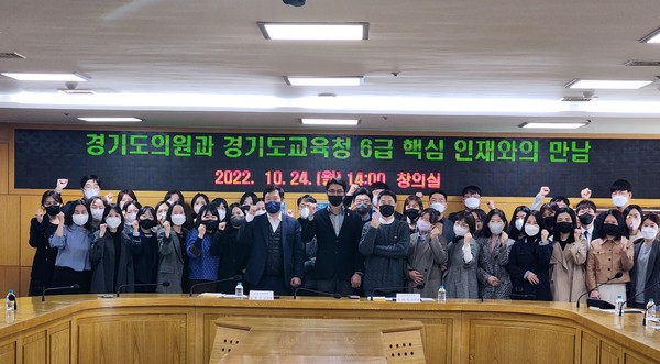 ▲ 경기도교육청 6급 지방공무원 40명, 경기도의원과 간담회 개최 기념사진 촬영.