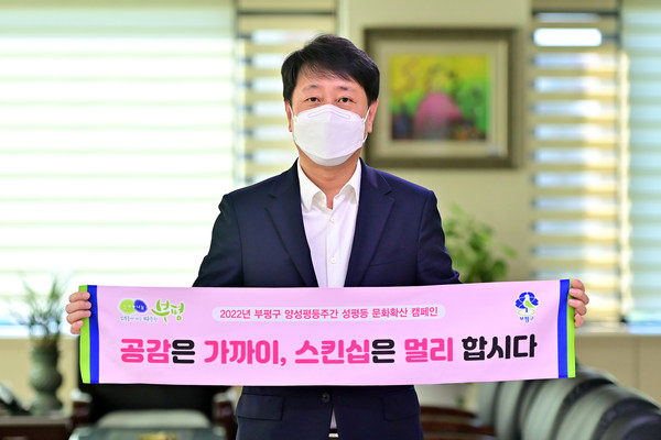 ▲ 성평등 실천다짐 챌린지 참여한 차준택 부평구청장.