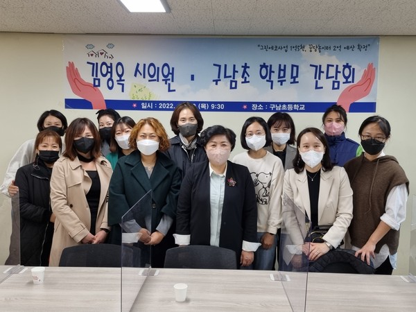 ▲ 구남초등학교 학부모 간담회.