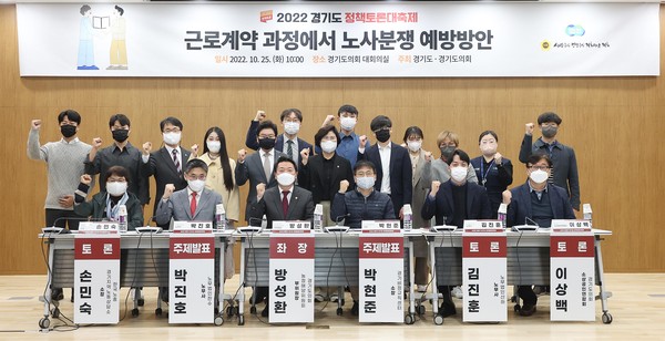 ▲ 방성환 의원, 근로계약 과정에서 노사분쟁 예방방안 토론회.