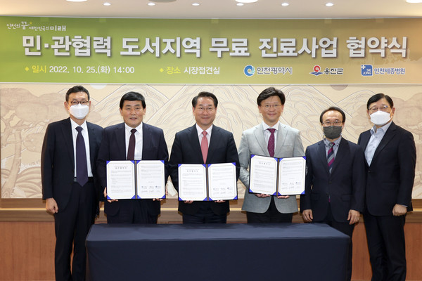 ▲ 민관협력 무료진료사업을 위한 인천광역시, 옹진군, 인천세종병원 업무협약식.