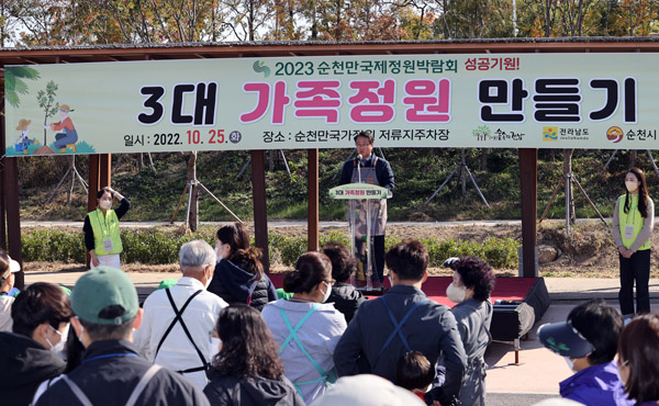 ▲ 3대가족정원만들기 행사 모습.