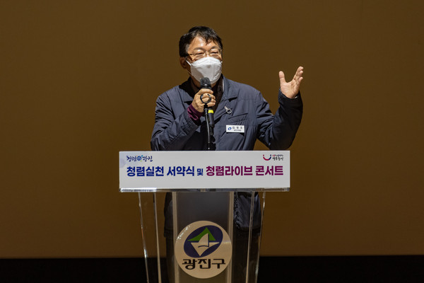▲ 청렴라이브 콘서트에서 인사말씀하는 김경호 광진구청장.