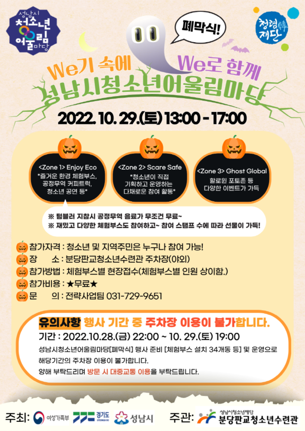 ▲ 성남시청소년재단 '성남시청소년어울림마당 폐막식' 홍보물.
