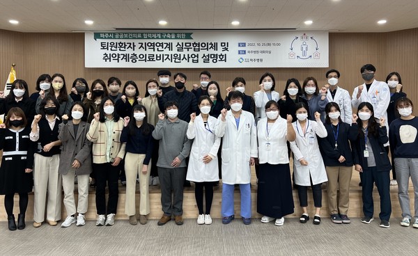 ▲ 경기도의료원 파주병원, 퇴원환자 지역사회 연계 실무협의체 및 취약계층의료비지원사업 설명회 개최 기념사진.