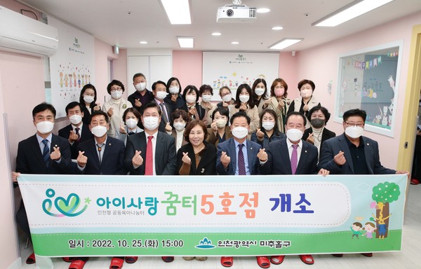 ▲ 아이사랑꿈터 5호점 개소식.