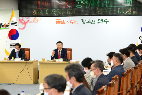 ▲ 연수구 민선8기 공약 검토보고회.