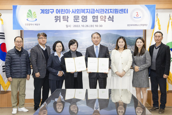 ▲ 계양구 어린이·사회복지급식관리지원센터 위탁운영 협약식.