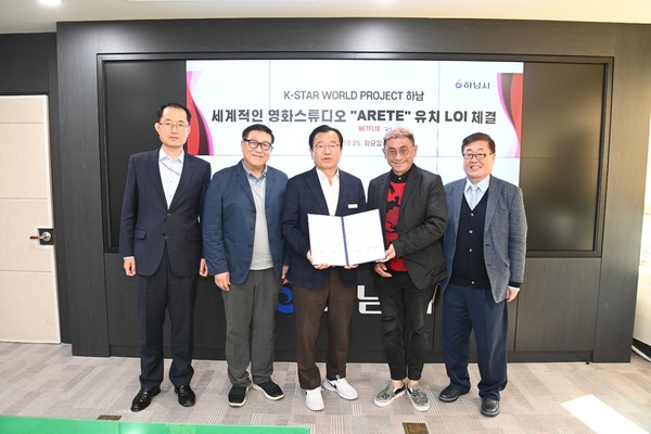 ▲ 이현재 하남시장(가운데), 아레떼 프로젝트 협력의향서 체결 후 기념사진 촬영.