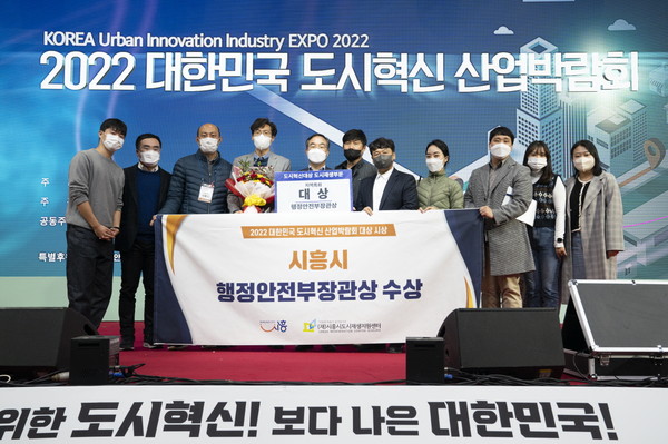 ▲ 시흥시, 2022 도시혁신 산업박람회 '도시혁신대상' 수상 쾌거.