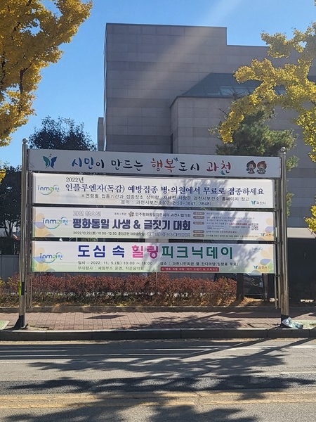 ▲ 과천시 현수막 지정게시대 모습.