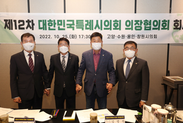 ▲ 의장협의회 회의 기념사진.
