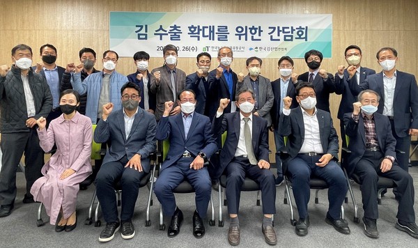 ▲ 한국농수산식품공사, 김 산업연합회·수출협회와 대책 회의 후 기념사진 촬영.