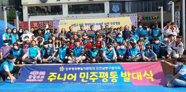 ▲ 주니어 민주평통 발대식.