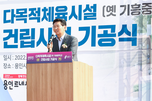 ▲ 이상일 용인시장이 다목적체육시설 건립 기공식에서 개식사를 하고 있다.