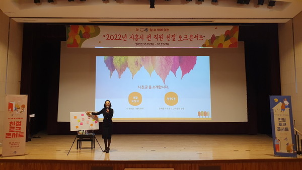 ▲ 시흥시 전 직원 친절교육 진행중인 모습.