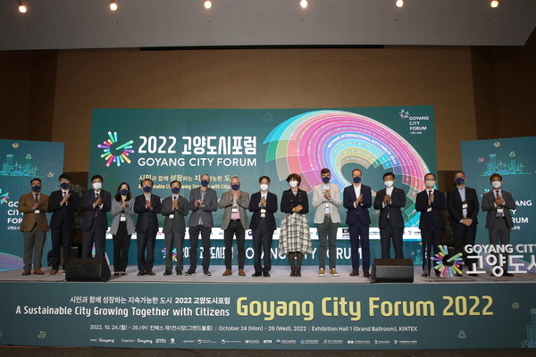 ‘2022 고양도시포럼’성황리 폐막