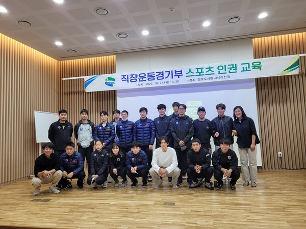 의정부시, 의정부시청 직장운동경기부 2022년 스포츠 인권 교육 실시