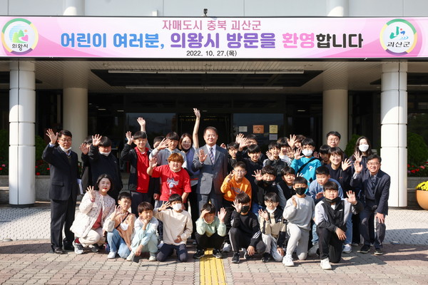 괴산군 어린이 의왕시 방문
