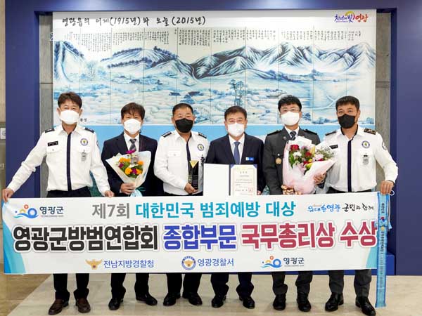 ▲ 영광군 방범연합회 국무총리 표창 수상 기념촬영.