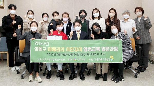 ▲ 성동구가 아동권리 시민강사 양성교육 수료식을 개최했다.