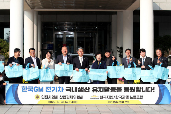 ▲ 한국GM 전기차 국내생산 유치활동 동참한 인천시의회 의원들.
