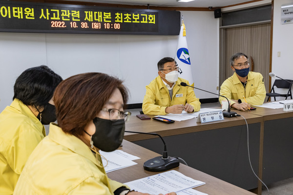 ▲ 광진구 이태원사고 긴급회의.