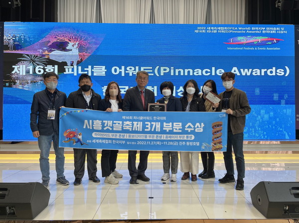 ▲ 시흥시, 피너클 어워드 한국대회서 수상 후 기념사진 촬영.