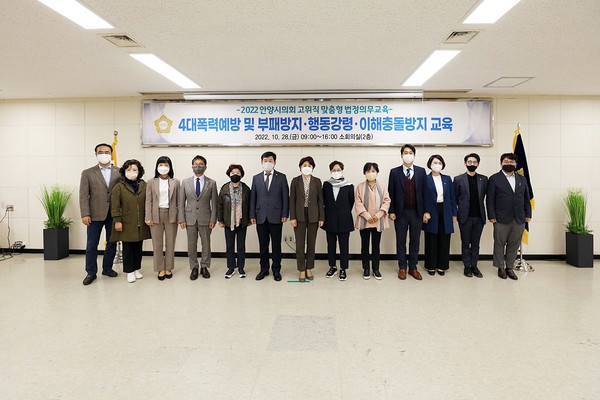 ▲ 안양시의회, 4대폭력예방 및 부패방지 등 법정의무교육 실시 단체사진.