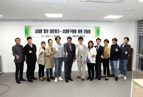 ▲ ‘서대문청년네트워크와 간담회’ 기념촬영.