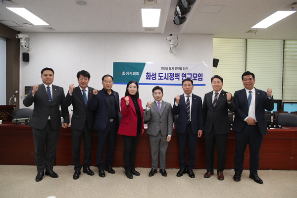 ▲ 화성시의회 의원연구단체인 ‘도시정책 연구모임’는 28일 의회 대회의실에서 연구용역 착수보고회를 가졌다.