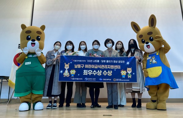 ▲ 남동구어린이급식관리지원센터 최우수상 수상 기념사진.