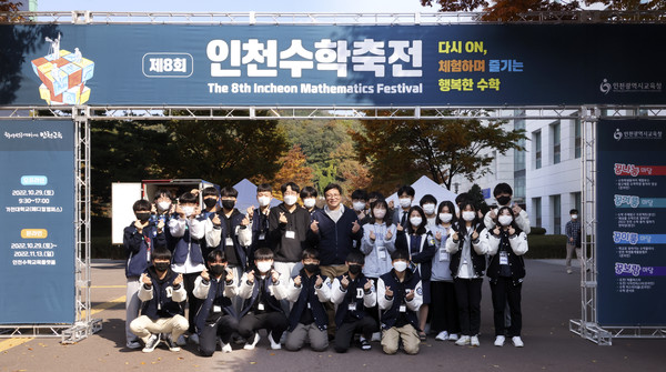 ▲ 도성훈 인천시교육감, 인천수학축전 참석해 학생들과 기념사진 촬영.