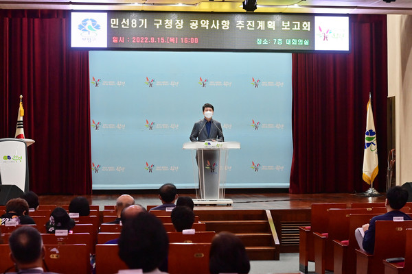▲ 민선8기 구청장 공약사항 추진계획 보고회.