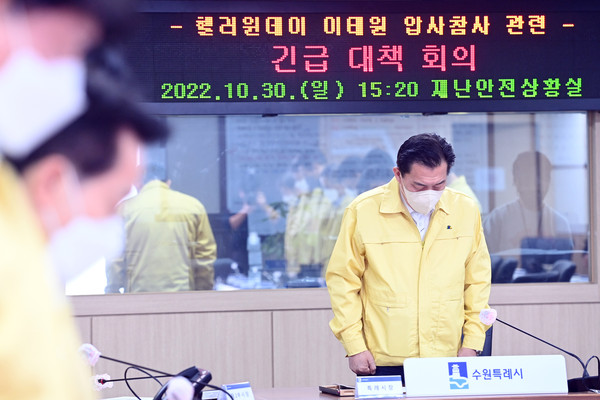 ▲ 이재준 수원시장, 이태원 참사 관련 긴급대책회의 진행중인 모습.