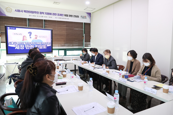 ▲ 북한이탈 주민 지원 조례 간담회.