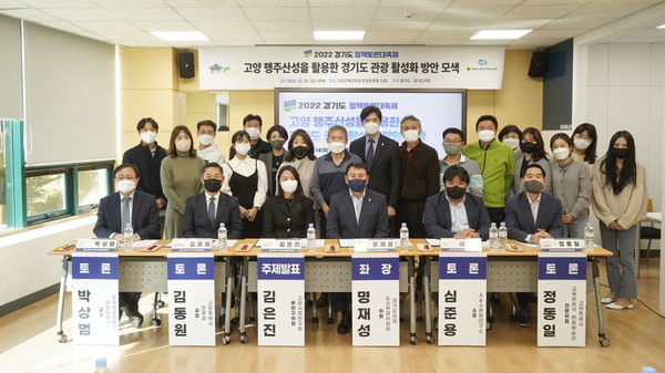 ▲ 명재성 의원 '고양 행주산성을 활용한 경기도 관광 활성화 방안 모색 토론회' 개최 모습.