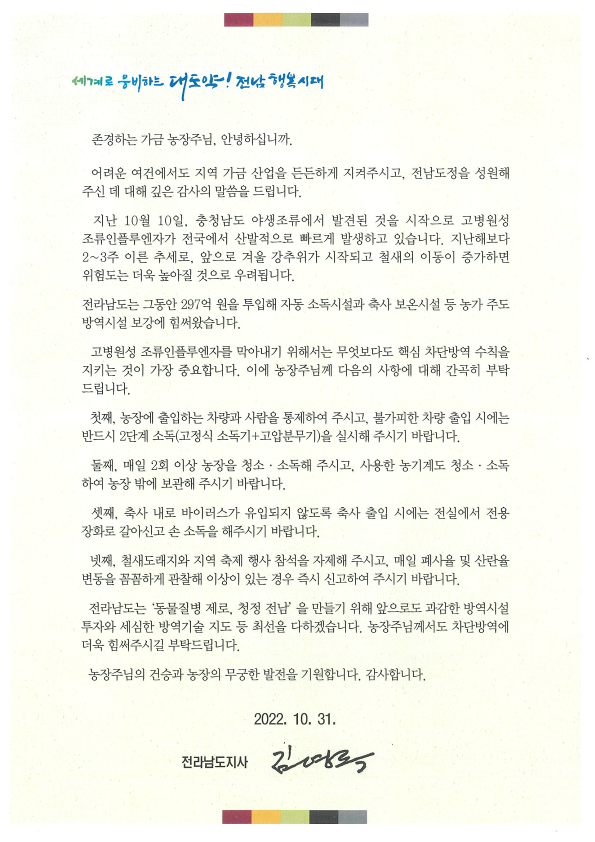 ▲ 도지사 서한문.