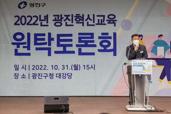 ▲ ‘2022 광진혁신교육 원탁토론회’에서 김경호 광진구청장이 인사말을 건네고 있다.
