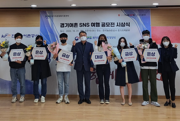 ▲ 한국농어촌공사 경기지역본부 경기어촌특화지원센터, 경기어촌으로 떠나는 SNS 여행공모전 시상식 개최 후 기념사진 촬영.