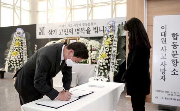 ▲ 이상일 용인시장, 이태원 참사 합동분향소 방문.