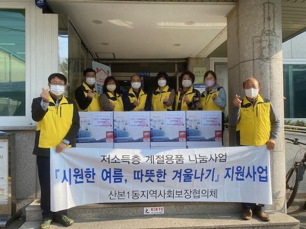 ▲ 군포시 산본1동 지역사회보장협의체, 취약계층에 온수매트 지원.
