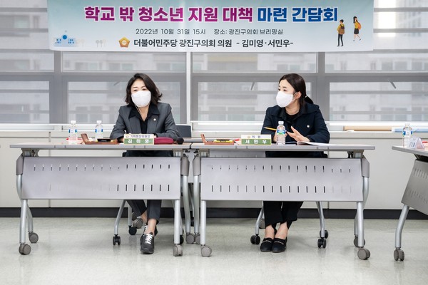 ▲ 학교밖 청소년 지원대책 마련 간담회.