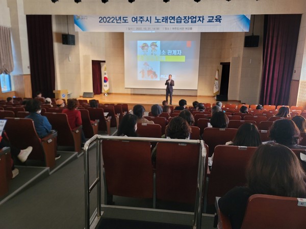 ▲ 여주시, ‘2022년도 노래연습장업자 교육’ 진행중인 모습.