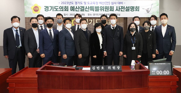 ▲ 예결특위, 2023년도 도.도교육청 예산(안) 심사 대비 사전설명회.