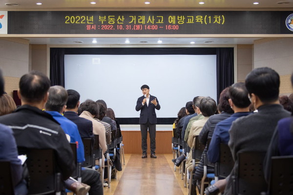 ▲ 부동산 거래사고 예방 교육.
